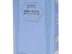 תהילים פלקסי בינת הלב 12*17