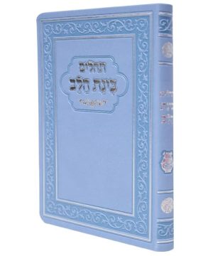 תהילים פלקסי בינת הלב 12*17