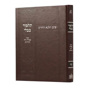 גמרא וילנא עבודה זרה הוריות בורדו / מסורת הש''ס