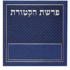 פיטום הקטורת פיו 15*15