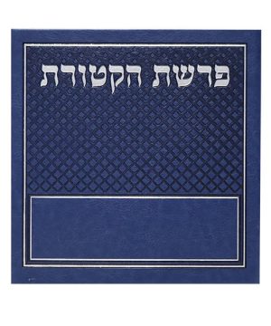 פיטום הקטורת פיו 15*15