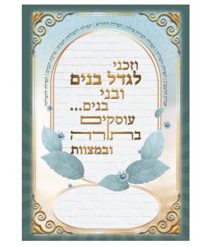 קובץ תפילות וזכני לגדל גדול 17*24