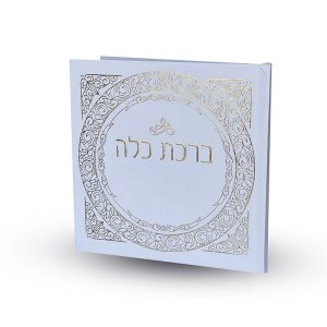 ברכת כלה - דגם עדין