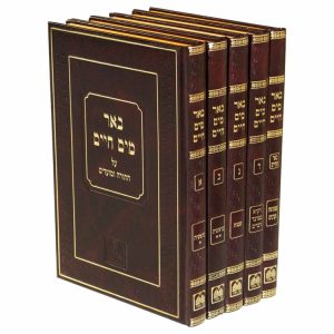 סט באר מים חיים (4 כרכים)  / עוז והדר