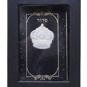 סידור פיו כוונת הלב לבת ישראל עם כתר 12*17
