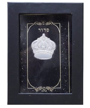 סידור פיו כוונת הלב לבת ישראל עם כתר 12*17