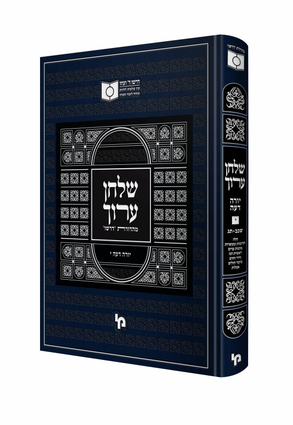 שו"ע דרשו יו"ד כרך י