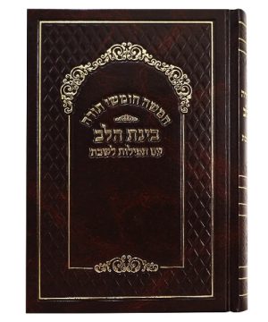 חמשה חומשי תורה סקאי בינת הלב עם תפילות לשבת אשכנז 12*17