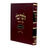 גמרא פסחים מורחב (אדום)  / עוז והדר