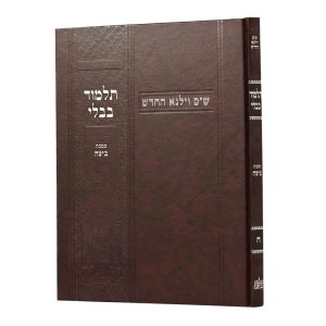 גמרא וילנא ביצה בורדו / מסורת הש''ס
