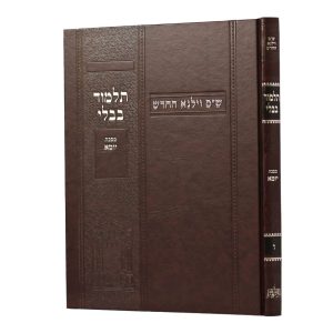 גמרא וילנא יומא בורדו / מסורת הש''ס
