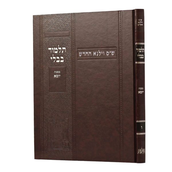 גמרא וילנא יומא בורדו / מסורת הש''ס