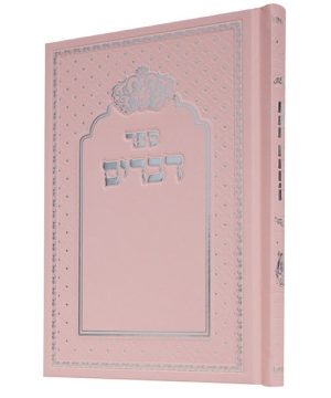 ספר דברים כריכה קשה כתר 12*17