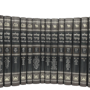 סט שולחן ערוך 16 כרכים  (36 ס"מ)  / עוז והדר
