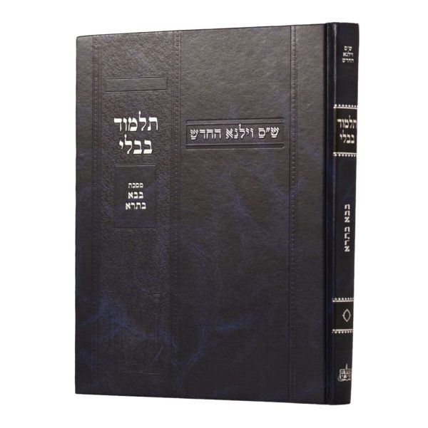 גמרא בבא בתרא וילנא תלמידים ללא מפרשים