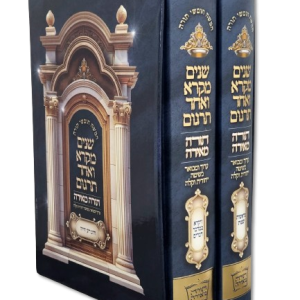 סט שניים מקרא ואחד תרגום תורה מאירה (2 כרכים)