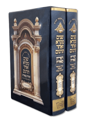 סט שניים מקרא ואחד תרגום תורה מאירה (2 כרכים)