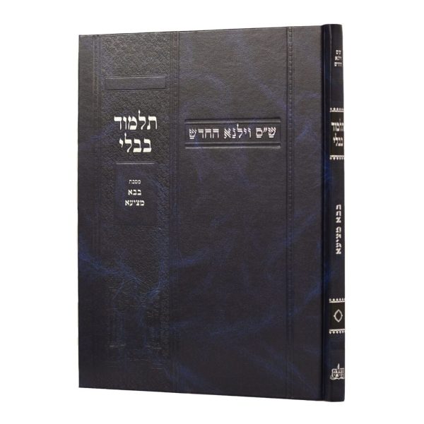גמרא בבא מציעא וילנא תלמידים ללא מפרשים