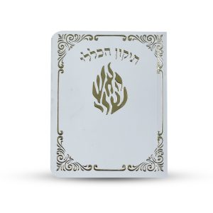 תיקון הכללי - ספרון כיס - דגם הציון הקדוש