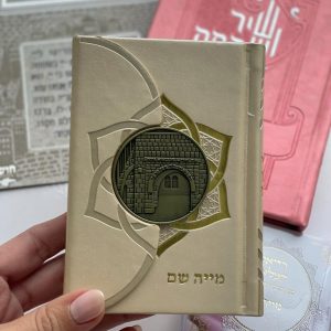 סידור לבת ישראל