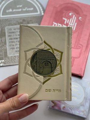 סידור לבת ישראל