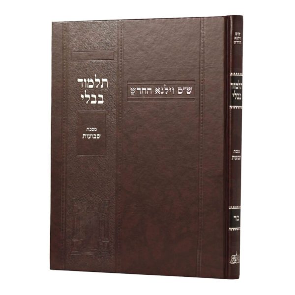 גמרא וילנא שבועות בורדו / מסורת הש''ס