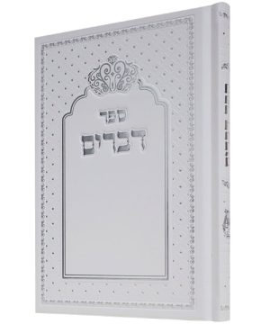 ספר דברים כריכה קשה כתר 12*17