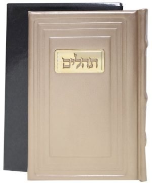 תהילים עור אמיתי 12*17