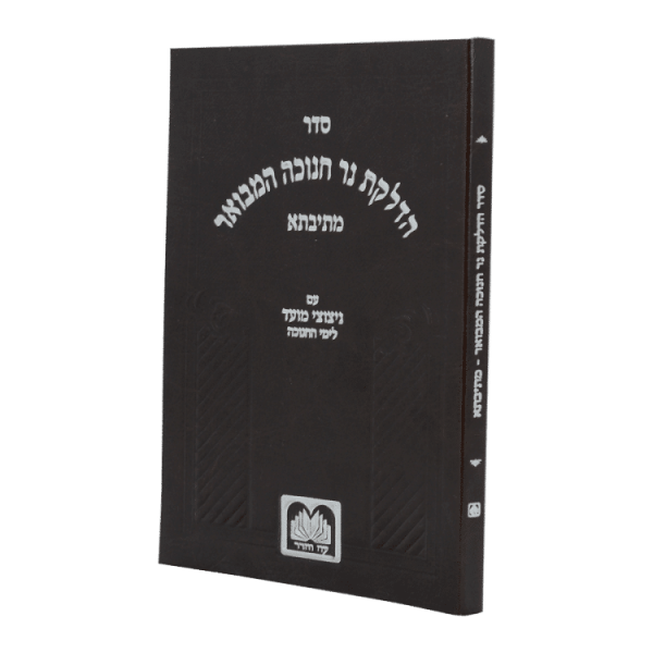 זמירות חנוכה פיו בודד  / עוז והדר