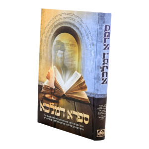 ספרא דמלכא  / עוז והדר