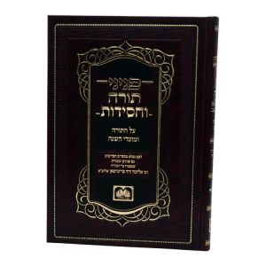 סט פניני תורה וחסידות שמות (2 כרכים)  / עוז והדר