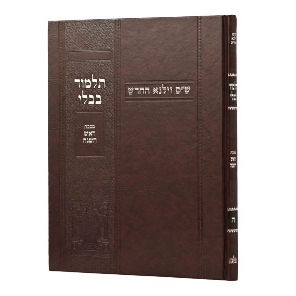 גמרא וילנא ראש השנה בורדו / מסורת הש''ס