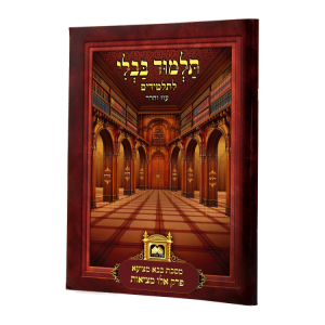 פרק לתלמידים אלו מציאות קטן ללא למינציה  / עוז והדר
