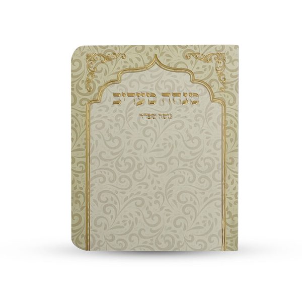 ספרון כיס מנחה וערבית נוסח ספרד