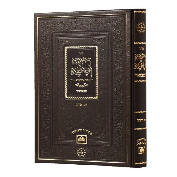 רישא וסיפא  / עוז והדר