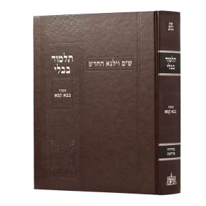 גמרא וילנא בבא קמא מורחב / מסורת הש''ס