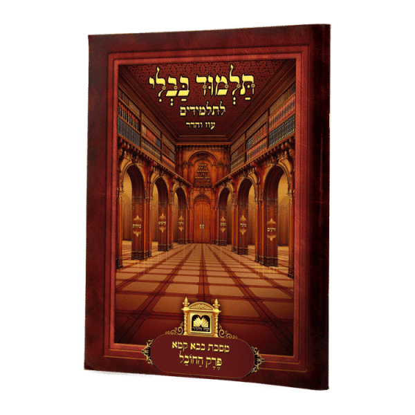 פרק לתלמידים החובל מנוקד  / עוז והדר
