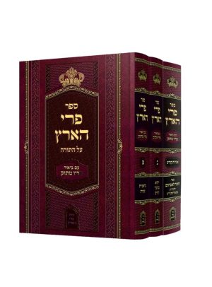 סט פרי הארץ המבואר על התורה 3 כרכים עם אגרות קודש / ר' מנחם מנדל מויטפסק