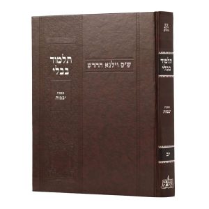 גמרא וילנא יבמות בורדו / מסורת הש''ס