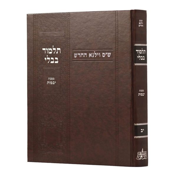 גמרא וילנא יבמות בורדו / מסורת הש''ס