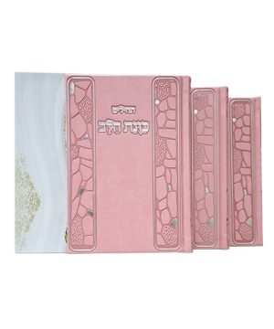 סט פיו שבת, חול ותהילים כוונת הלב 12*17