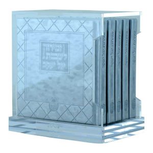 5 זמירות שבת יגל יעקב במעמד שקוף מפואר (14 סמ) כסף  / עוז והדר