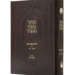 אוצר גאוני ספרד - בבא קמא א (ב-לו)  / עוז והדר