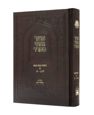 אוצר גאוני ספרד - בבא קמא א (ב-לו) / עוז והדר