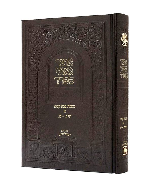 אוצר גאוני ספרד - בבא קמא א (ב-לו)  / עוז והדר