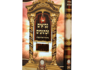 נ"ך לתלמידים תהילים / עוז והדר