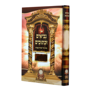 נ"ך לתלמידים תהילים  / עוז והדר