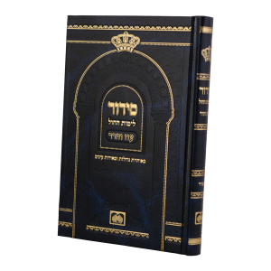 סידור תלמידים חול (21 ס"מ) ספרד חום עם תהילים  / עוז והדר