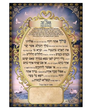 אשר יצר דו צדדי אשכנז/ספרד/עדות המזרח קטן 8*12