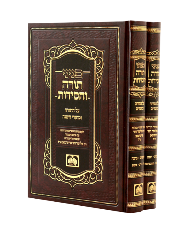 פניני תורה וחסידות דברים (2 כרכים)